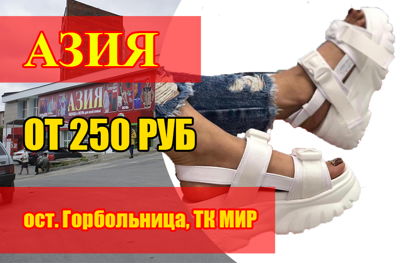 Азия 1.jpg